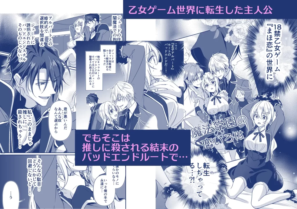 転生先はえっちな乙女ゲームの執着監禁バッドエンドで？！　お試しページ2